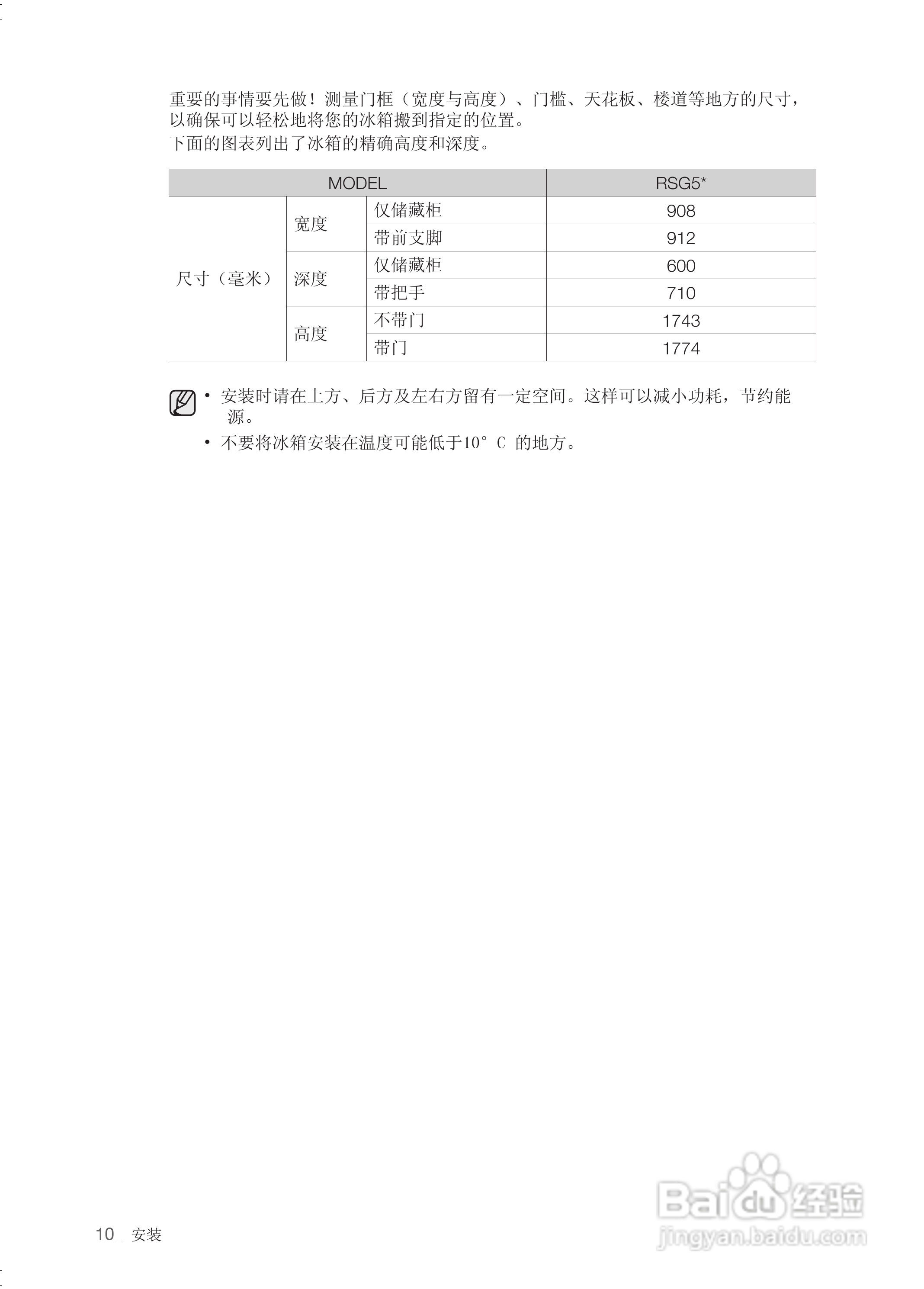 三星RSG5BLFH电冰箱使用说明书:[1]