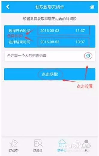 小U管家怎么获取群精华