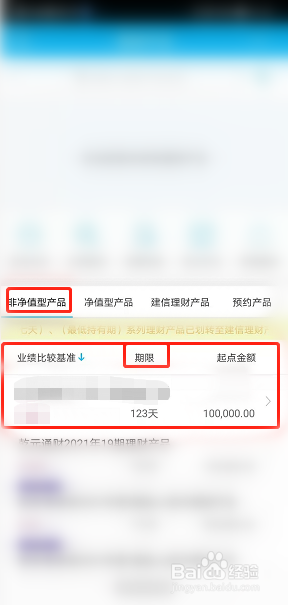 中国建设银行手机银行怎么购买固定期限理财产品