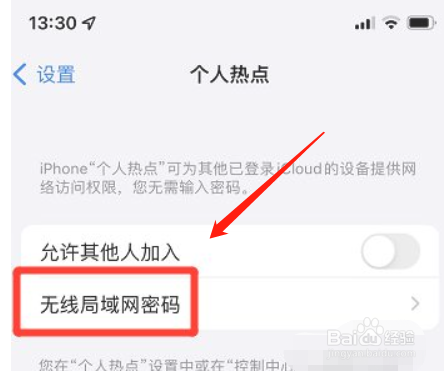苹果手机在哪修改个人热点密码