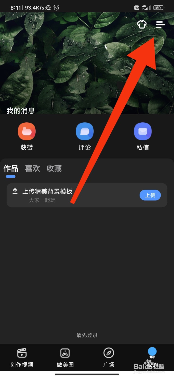 飞闪怎么关闭位置权限？