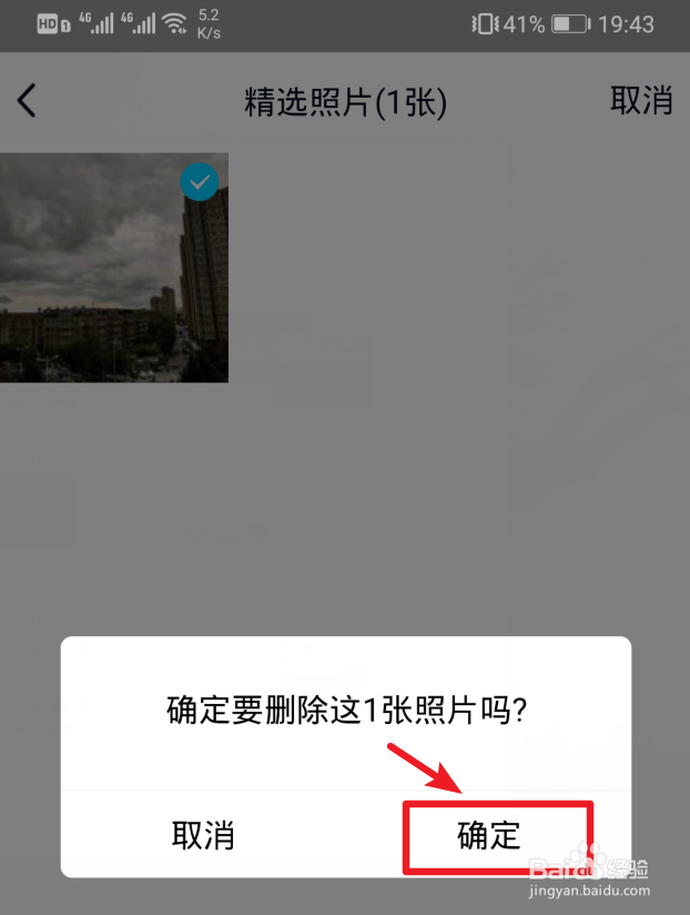 怎么把qq精选照片关闭