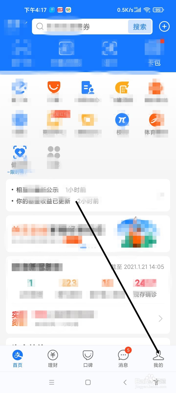 支付宝APP如何删除聊天面板中的表情
