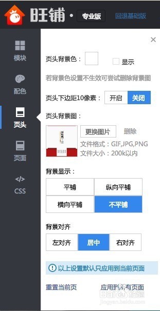 淘宝店铺装修一:自己如何装修淘宝店招导航?