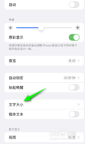 iphone字体大小怎么修改