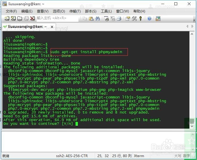 ubuntu 16.04怎么安装php