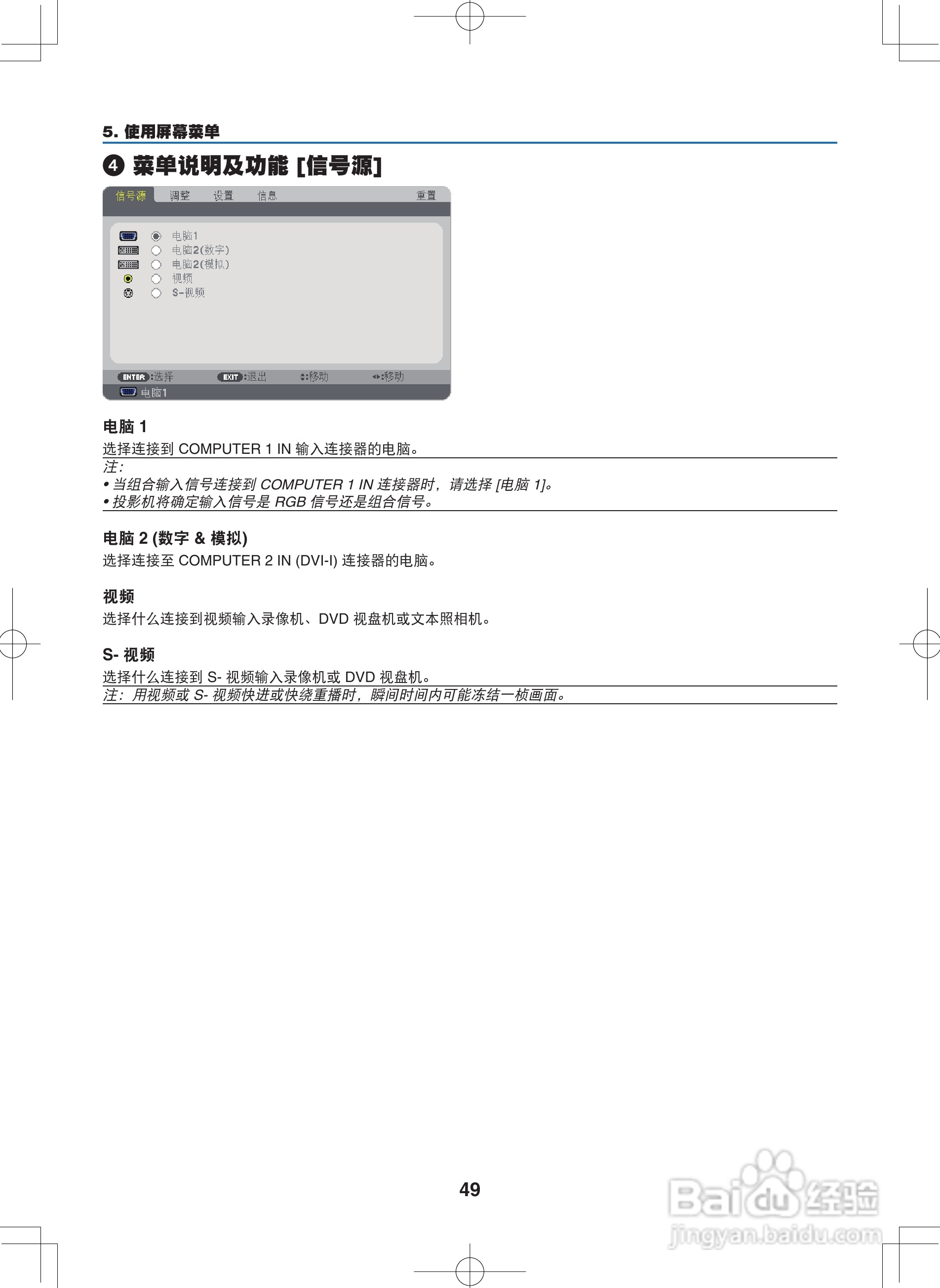 NEC NP400C投影机说明书:[6]