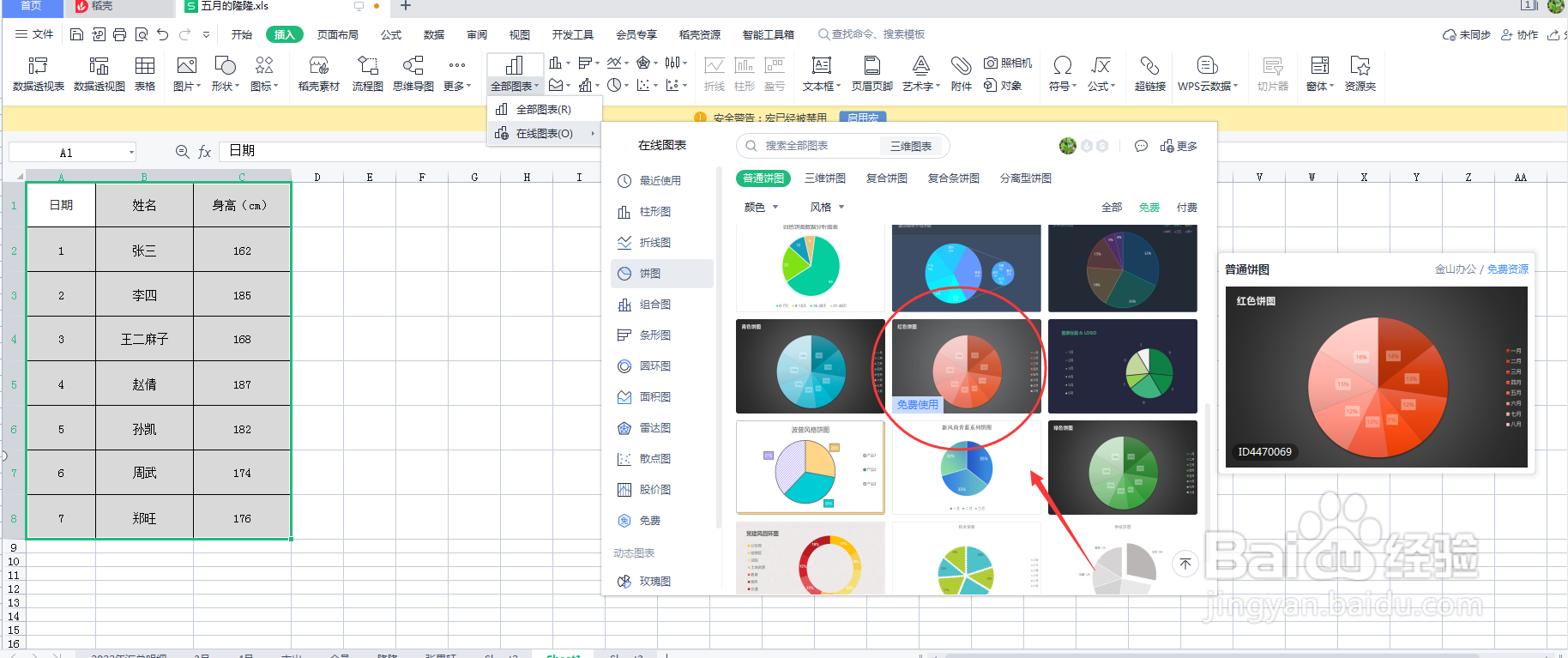 Excel表格如何插入红色饼图