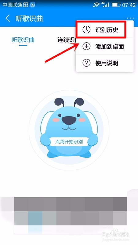如何查看酷狗听歌识曲的记录