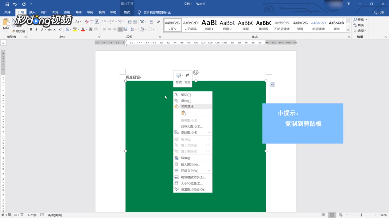 Word如何将相同文字替换成图片