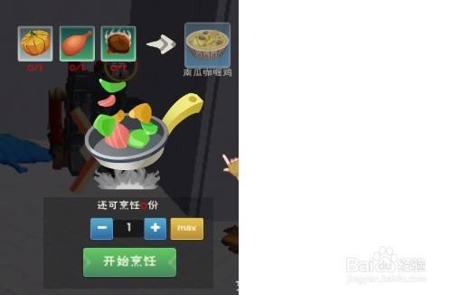 创造与魔法南瓜咖喱鸡的做法