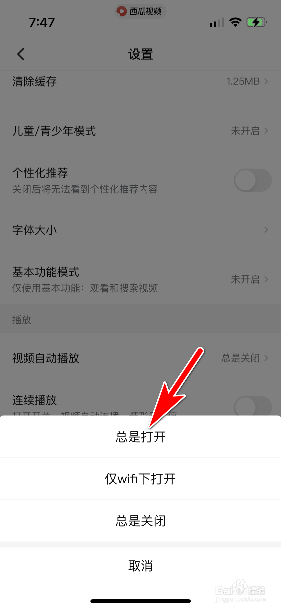 西瓜视频怎么允许视频自动播放