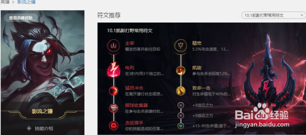 英雄联盟凯隐的符文推荐是什么