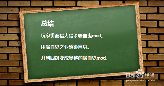 我的世界吸血鬼mod攻略