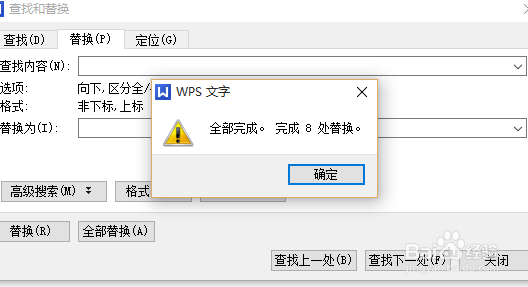 如何在WPS中设置角标,并批量删除修改?