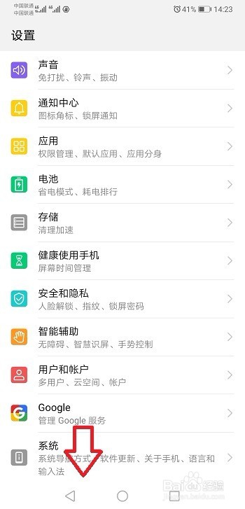 华为手机如何关闭系统自动更新