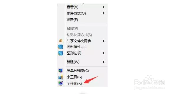 Win7系统如何在桌面上显示“计算机”等图标