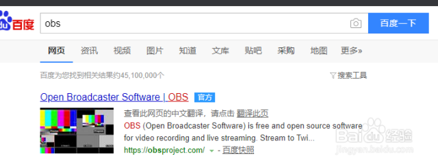 Obs录屏软件怎么下载 百度经验