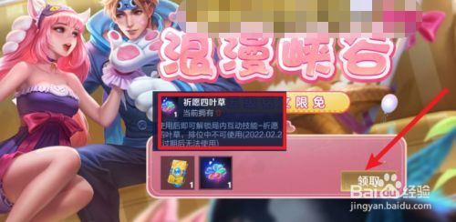 王者荣耀怎样获得祈愿四叶草