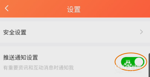 海豚票号推送通知关闭