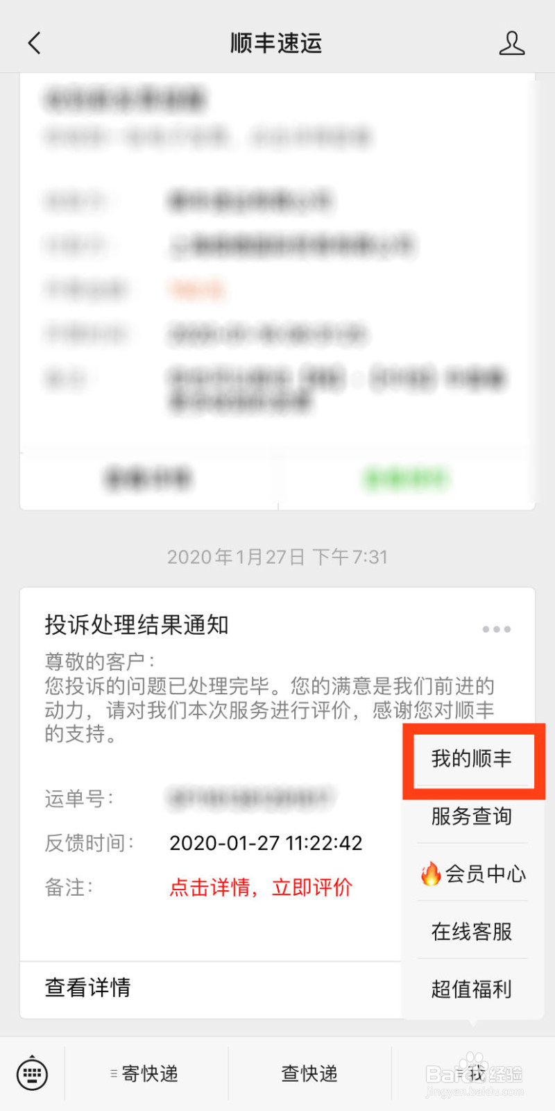 顺丰快递怎么在线开发票?