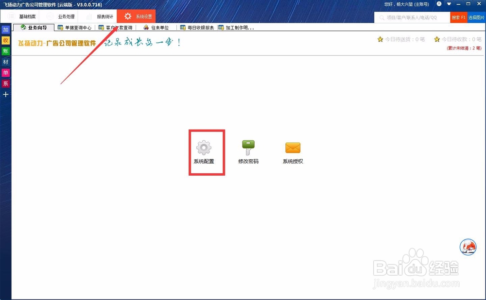 喷绘管理软件云端版中如何对单据进行相关设置
