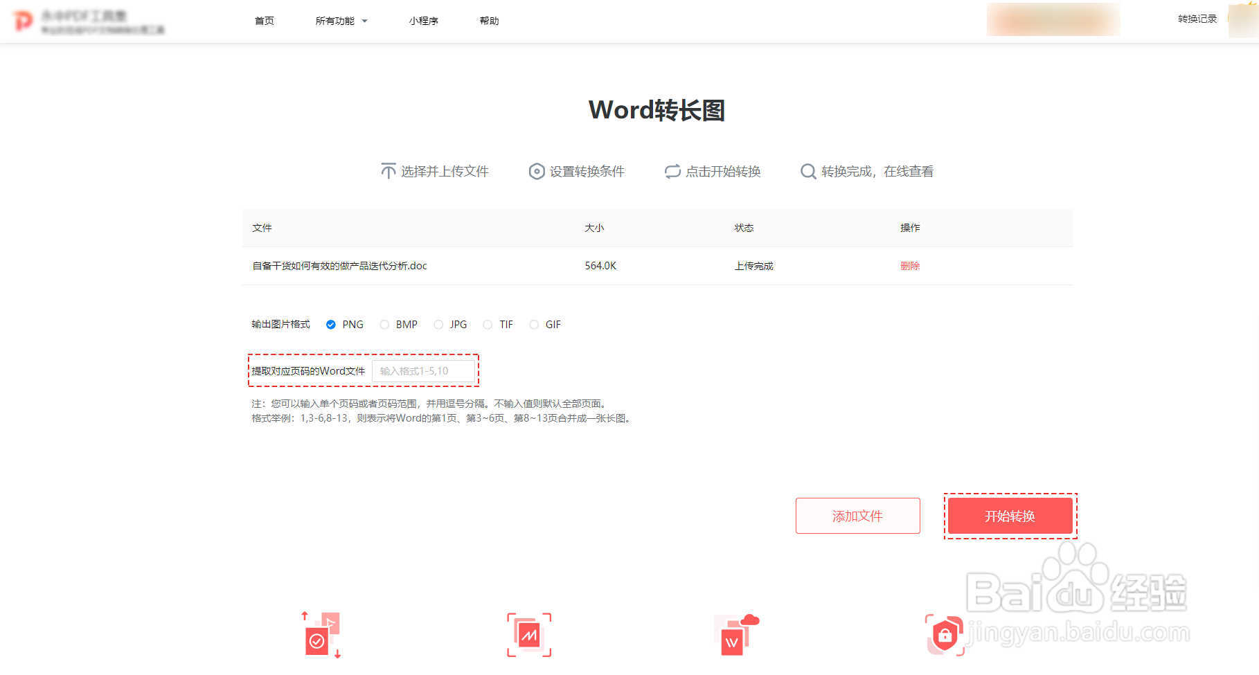 如何使用永中PDF将Word转换为长图