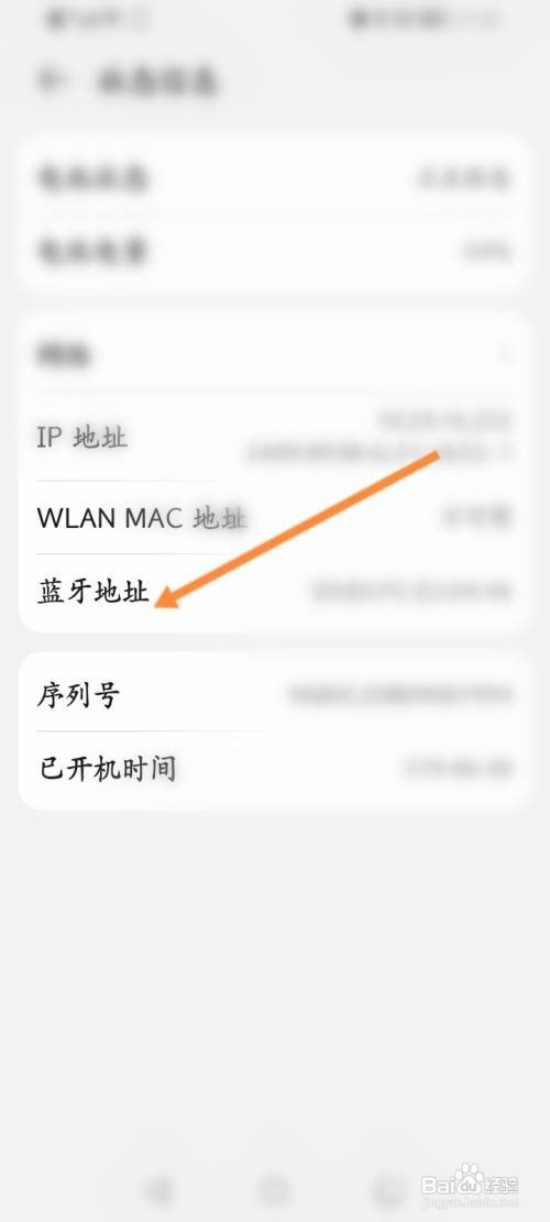 华为手机怎么查看蓝牙地址信息