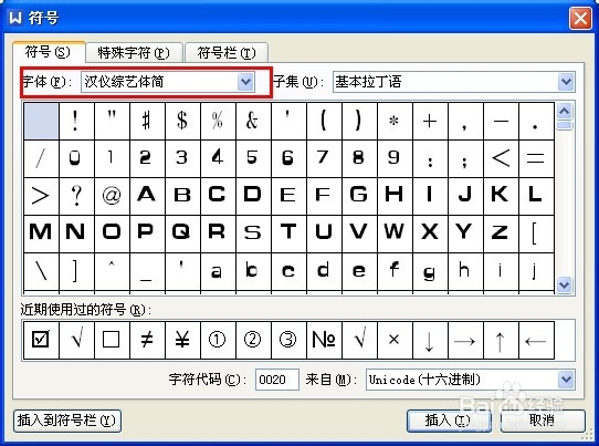 word里如何往方框中加对号带方框的对号怎么弄