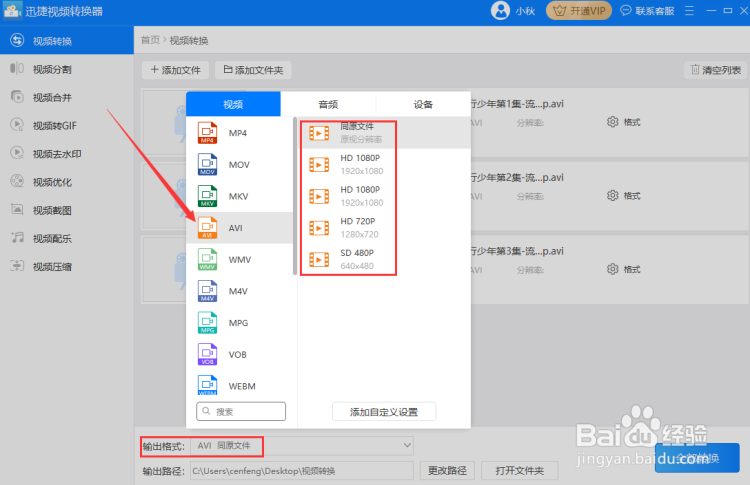 怎么把qsv格式转换成avi格式