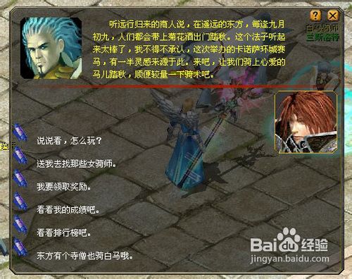 魔域重阳节活动-卡诺萨环城赛马任务攻略