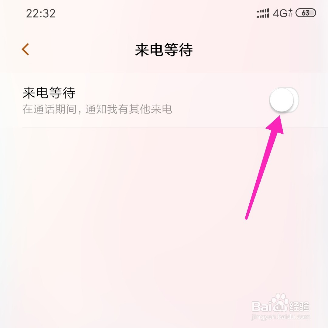 小米手机怎么开启来电等待