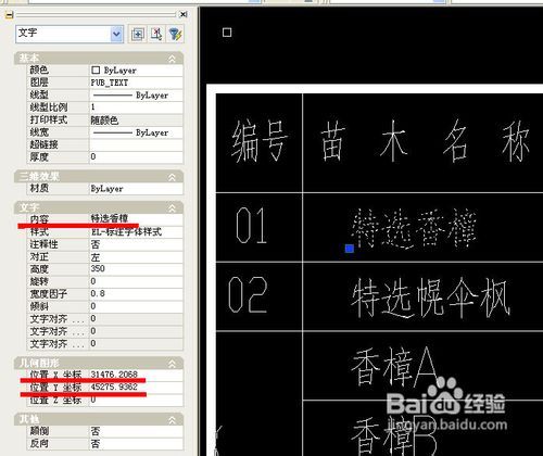 CAD文字表格转换为EXCEL表格的个人绝招