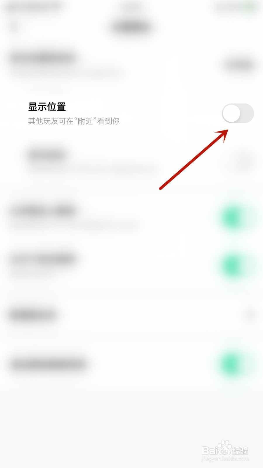 怎么停用玩吧显示位置