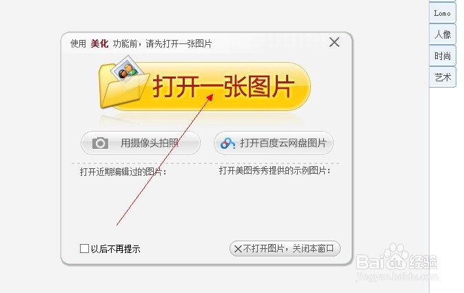 美图秀秀教程-如何让美女美白动人