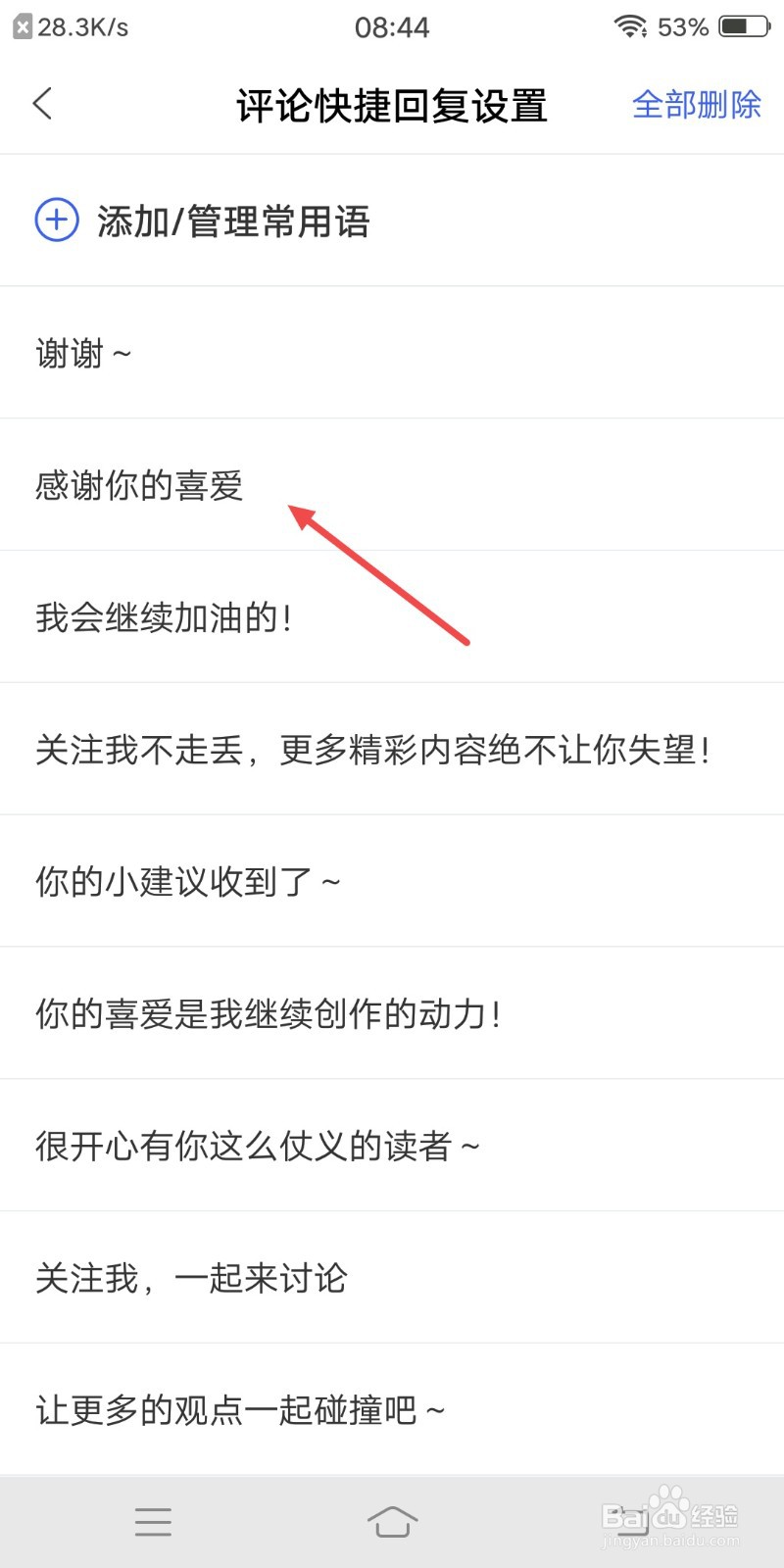 百家号怎么设置快捷回复