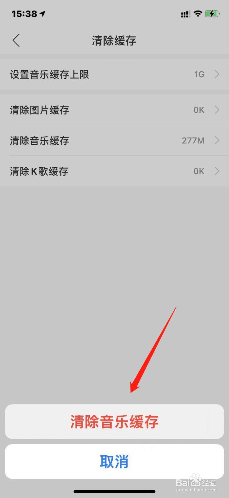 网易云音乐如何清除缓存