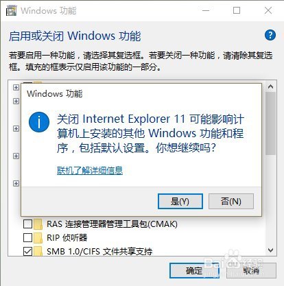 Win10如何卸载掉IE