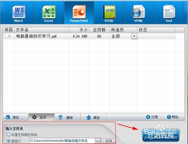 pdf转换Word的方法??