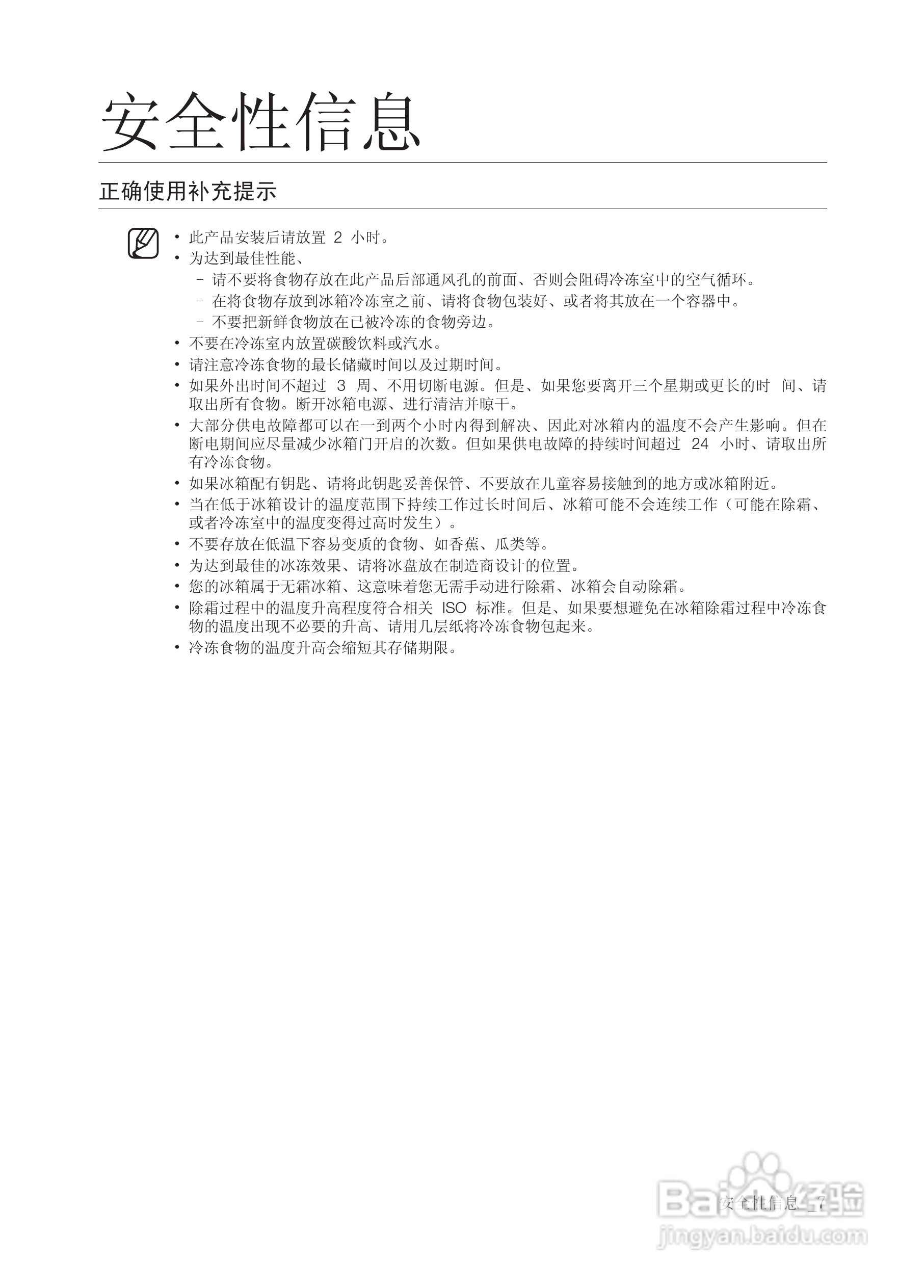 三星RSH1ZTSW电冰箱使用说明书:[1]