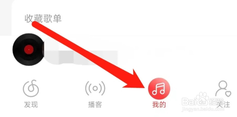 网易云音乐开启音量均衡