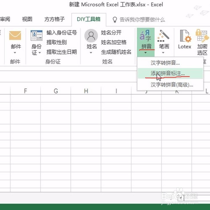 Excel如何快速对汉字进行拼音标注