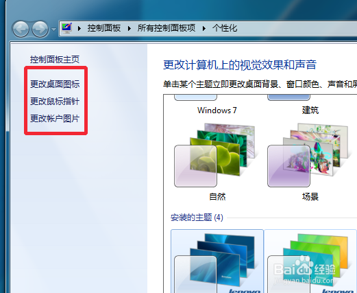 win7桌面计算机不见了怎么办