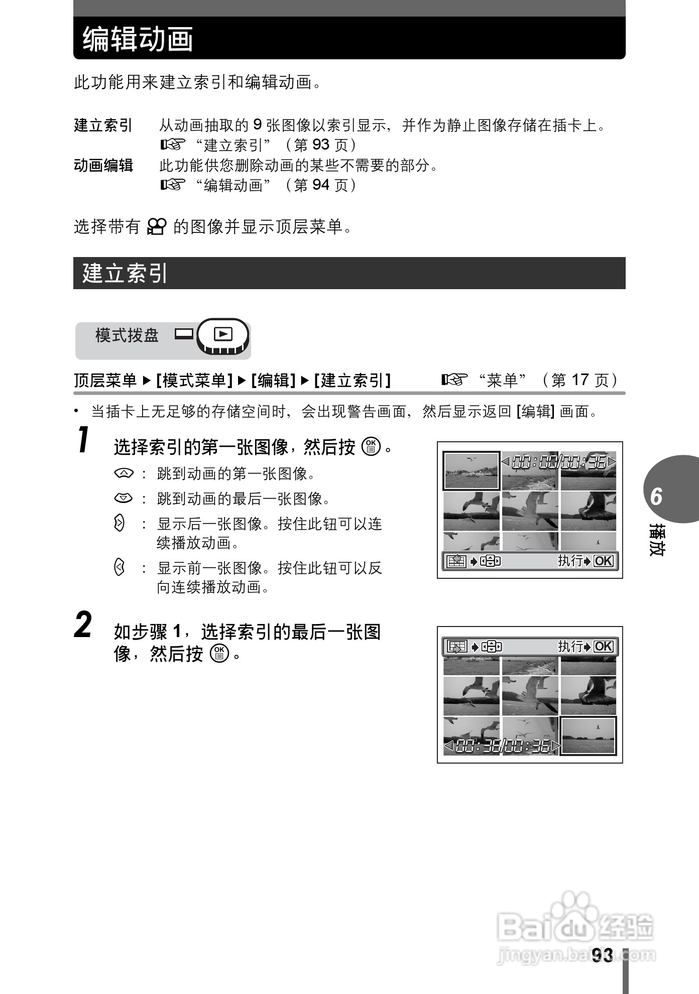 Olympus奥林巴斯C-70Z数码相机说明书:[10]