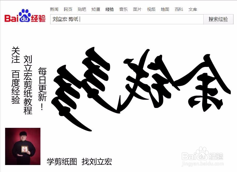 刘立宏一笔字剪纸教程 四字祝福语 余钱多多横版
