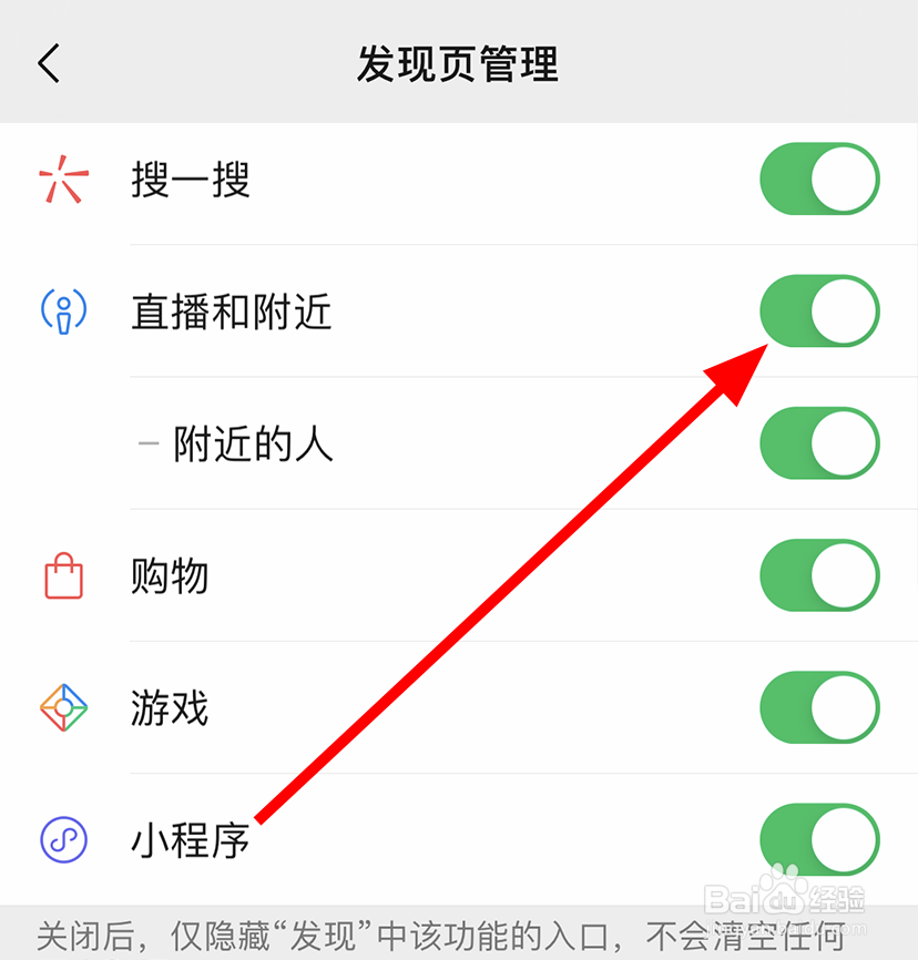 微信发现页怎么关闭直播入口