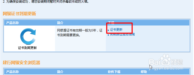 建行网银U盾证书过期怎么办