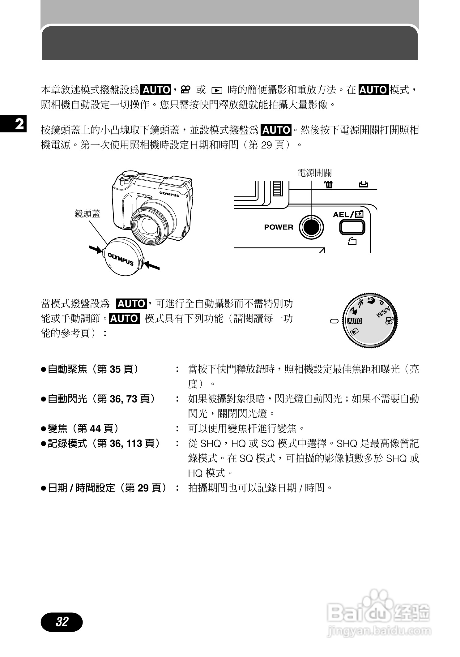 Olympus奥林巴斯C-700UZ数码相机说明书:[4]