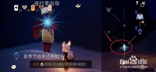 光遇APP里面的夜行季第一个任务如何做？