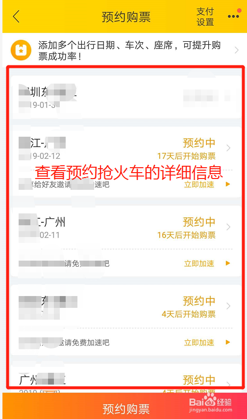 飞猪APP如何预约抢火车票